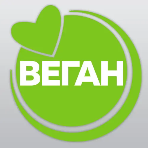 ВЕГАН ПРОДУКТИ