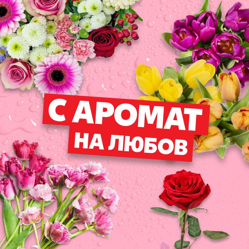 Цветен празник: