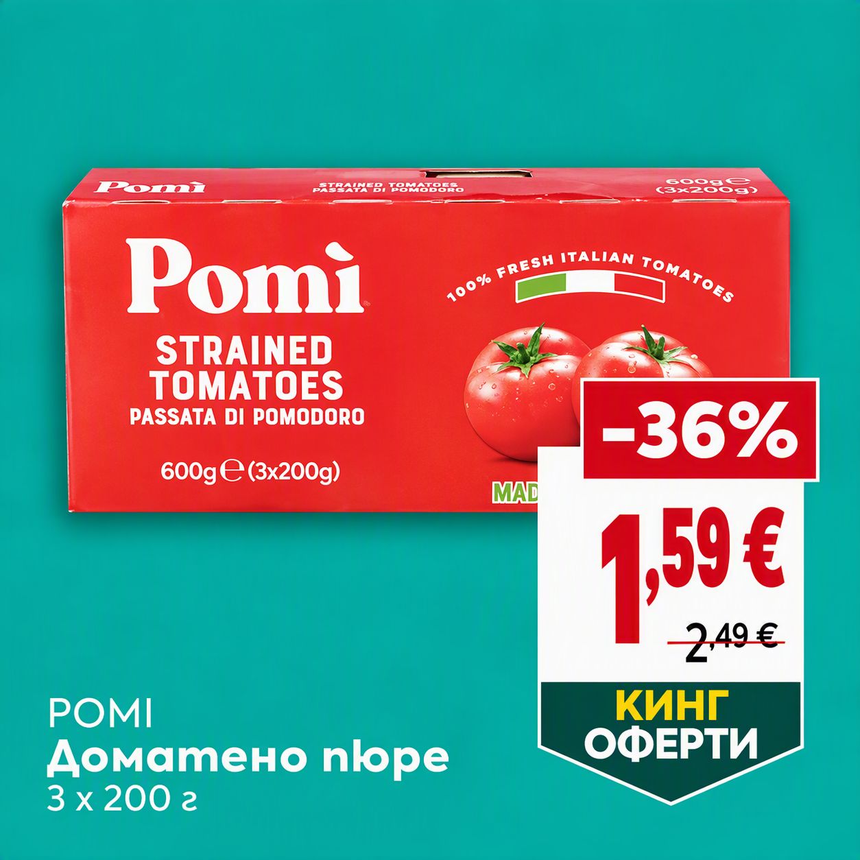 Pomi пасата тетрапак 3x200 г