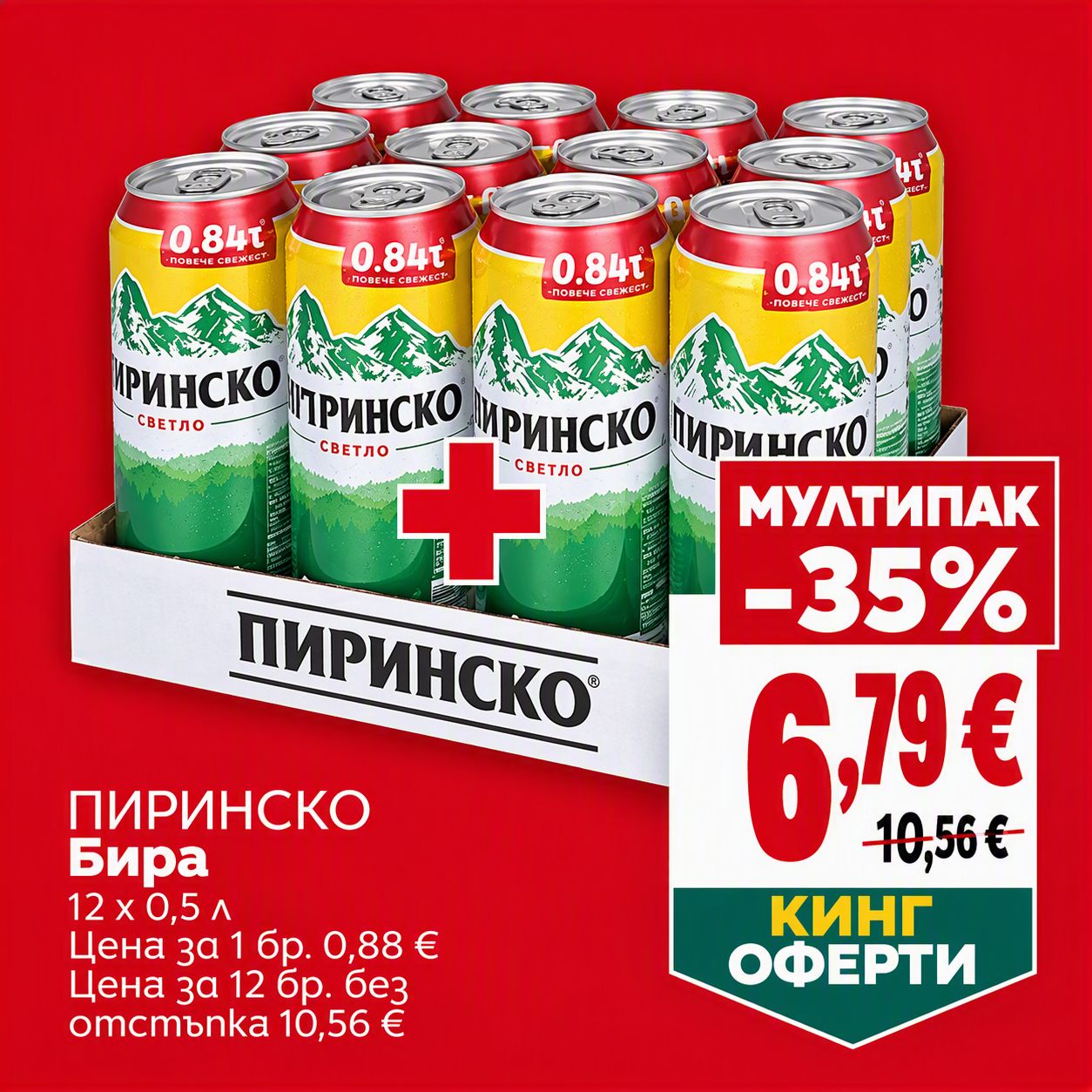 Пиринско Бира кен