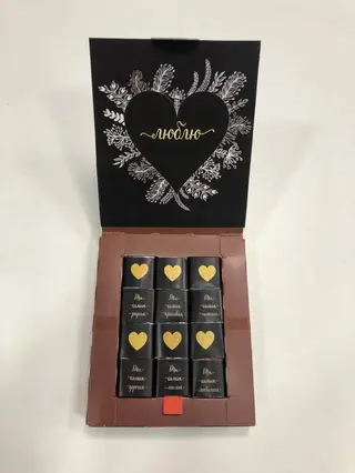 Ciocolată cu design individual ,Iubesc'