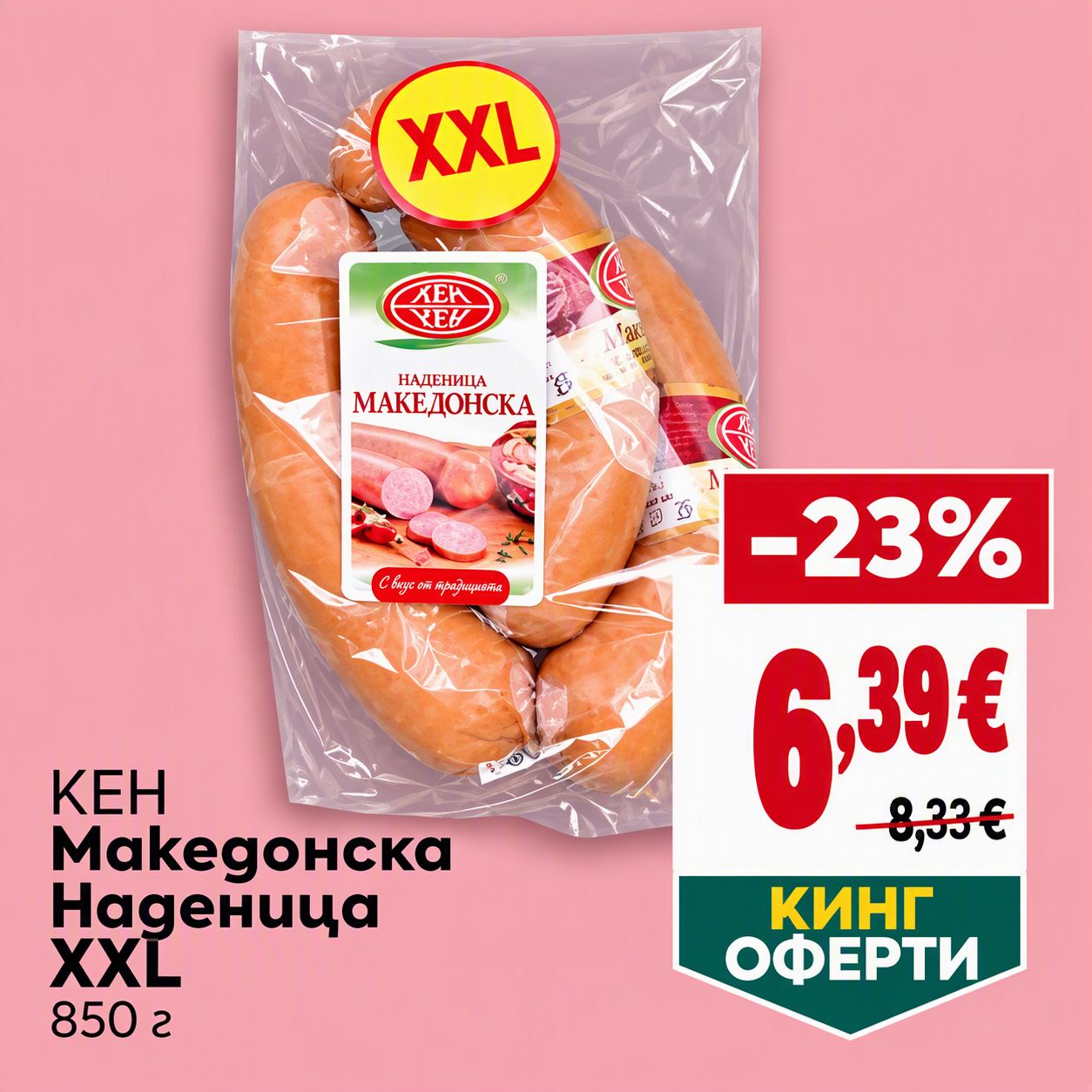 КЕН Македонска наденица XXL 1 КГ