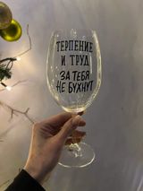 Păhar "Терпение и труд , за тебя не бухнут "