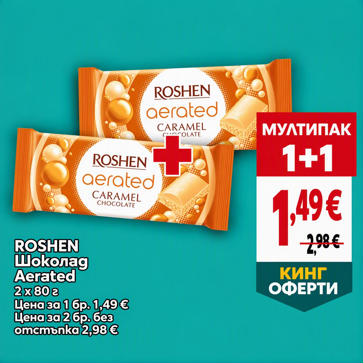 Шоколад Roshen аеро карамел