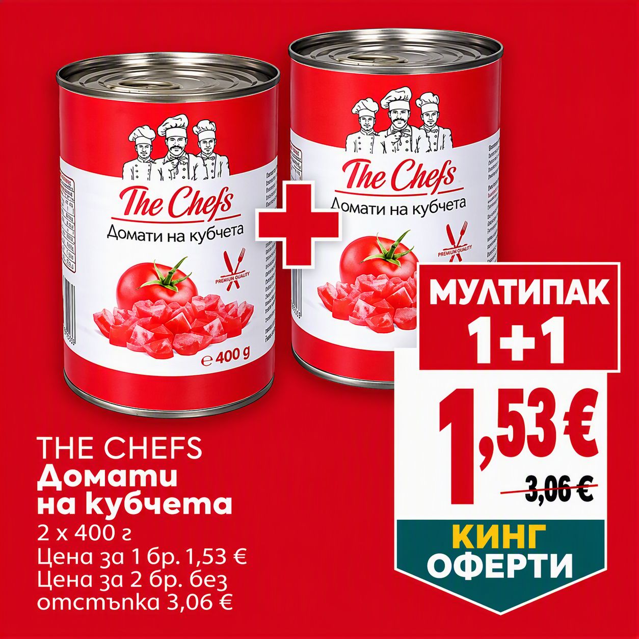 THE CHEFS Домати на кубчета