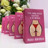 Мыло в уникальной упаковке (цена за 1 шт)