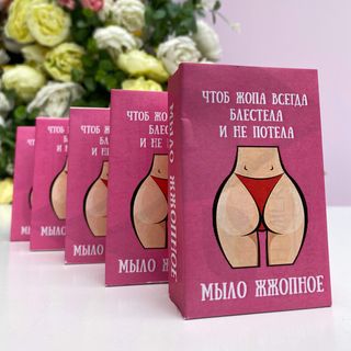 Мыло в уникальной упаковке (цена за 1 шт)