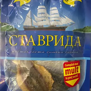 Ставрида 45gr