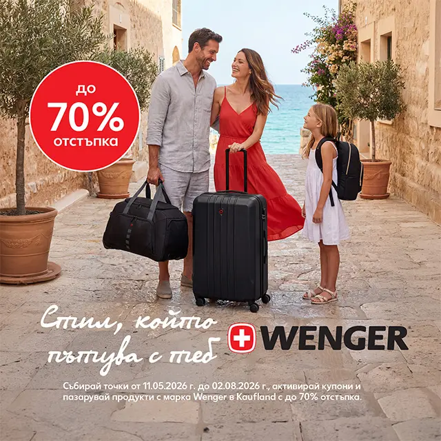Лоялна програма Kaufland Card Xtra&Wenger