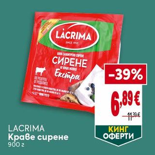 LACRIMA Краве сирене 900 ГР / 38958296