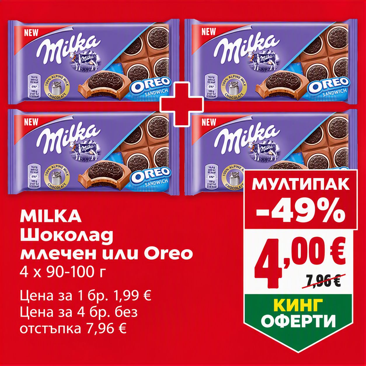 Milka Шоколад Oreo сандвич 92 ГР