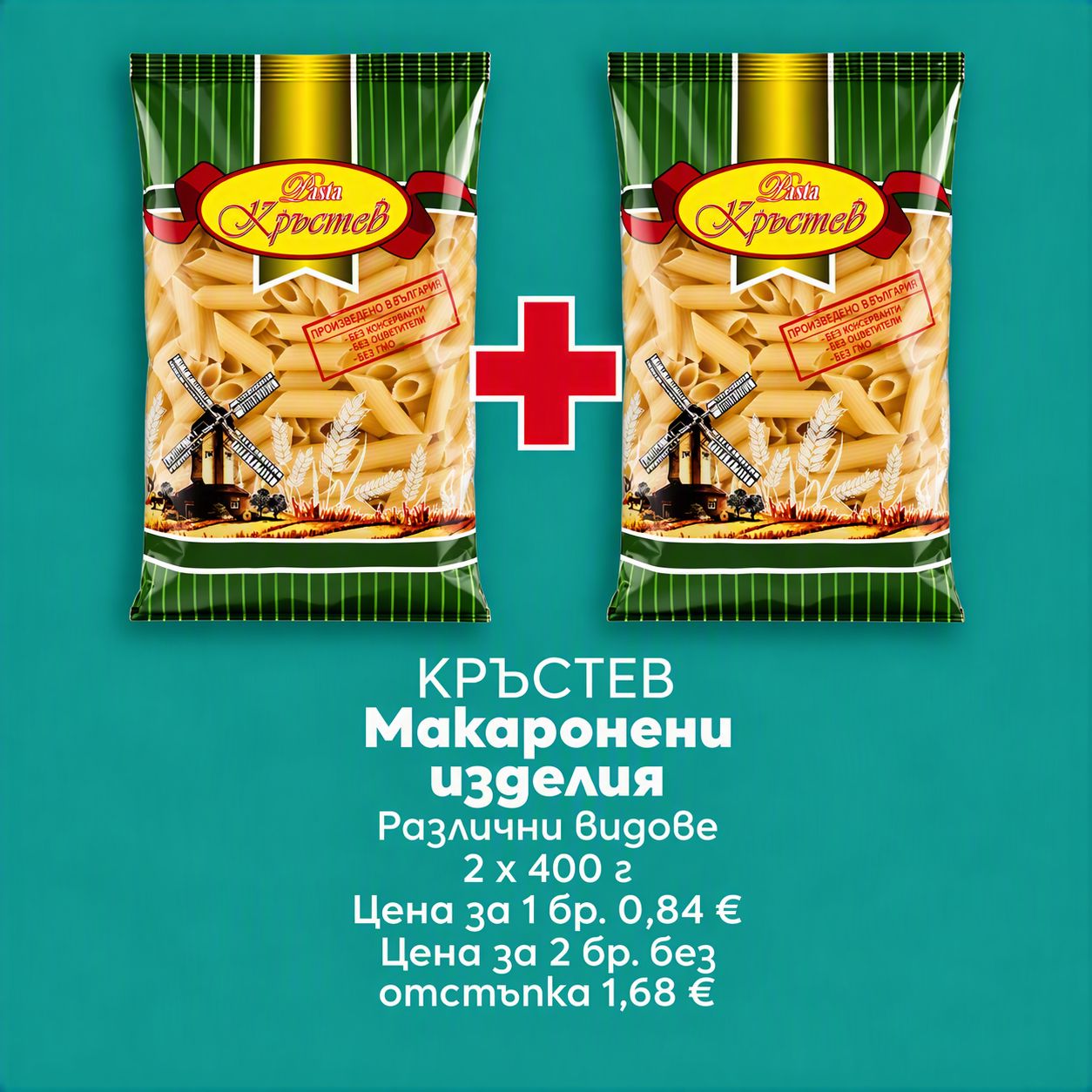 Кръстев Макарони
