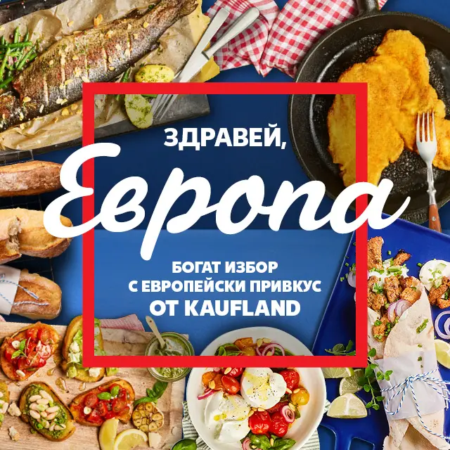 Европа: