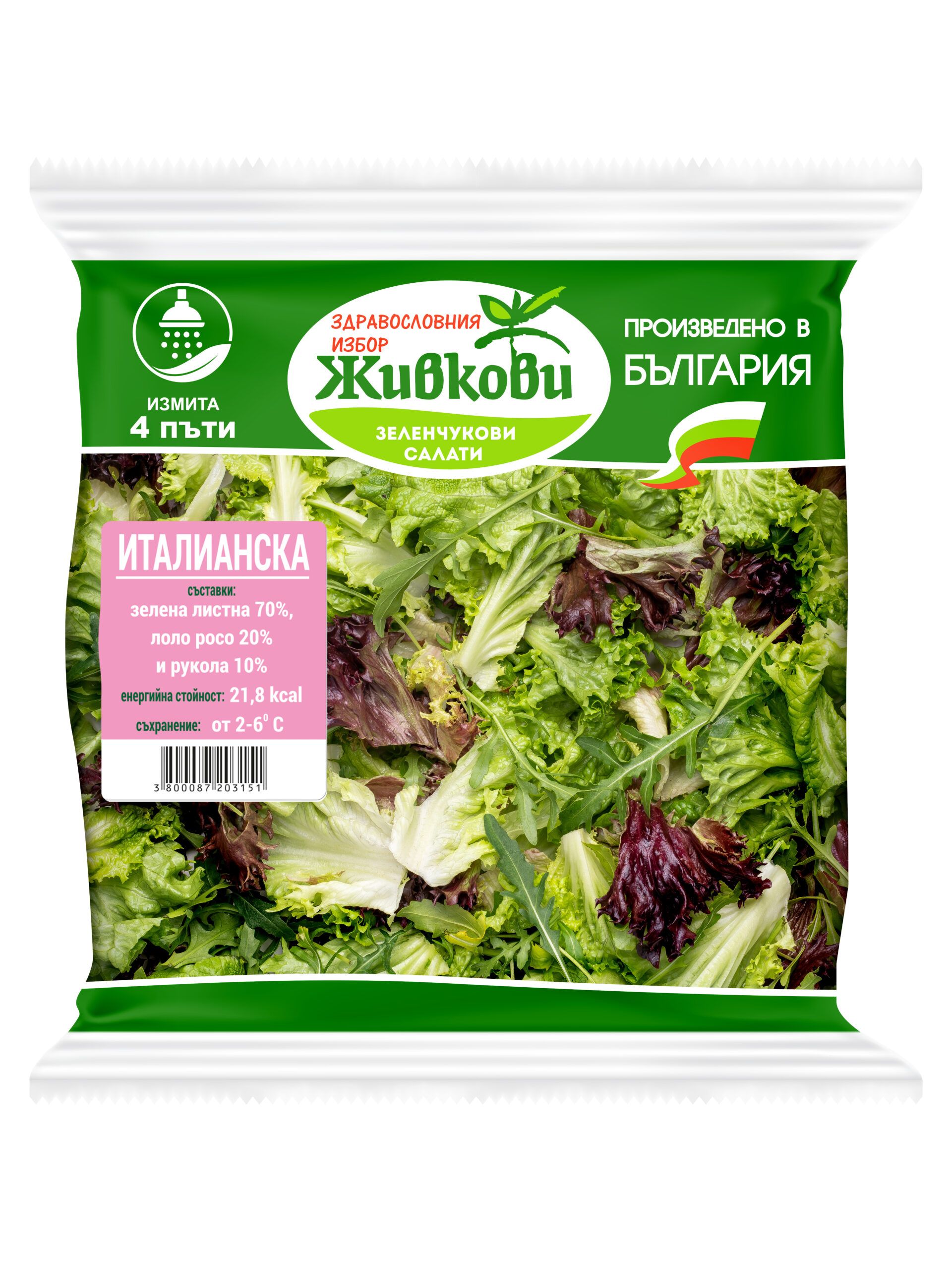 Салата Италианска  Живкови