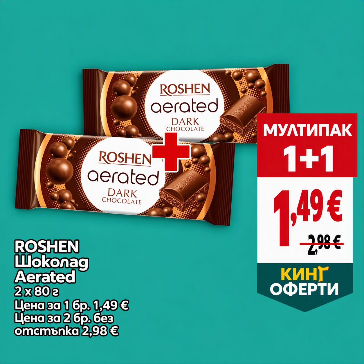 Roshen Bubble Тъмен аеро шоколад