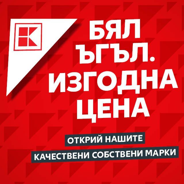 Бял ъгъл. Изгодна цена