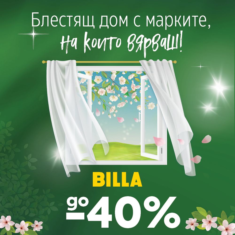 Блестящ Дом!