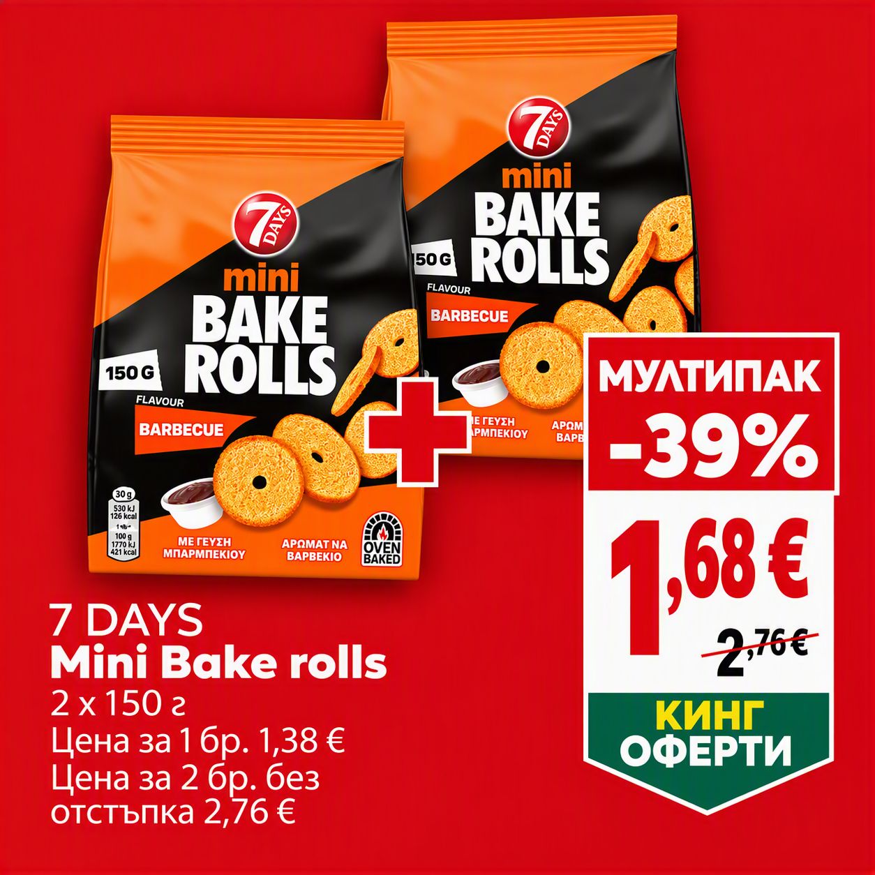 7 Days Bake rolls мини барбекю