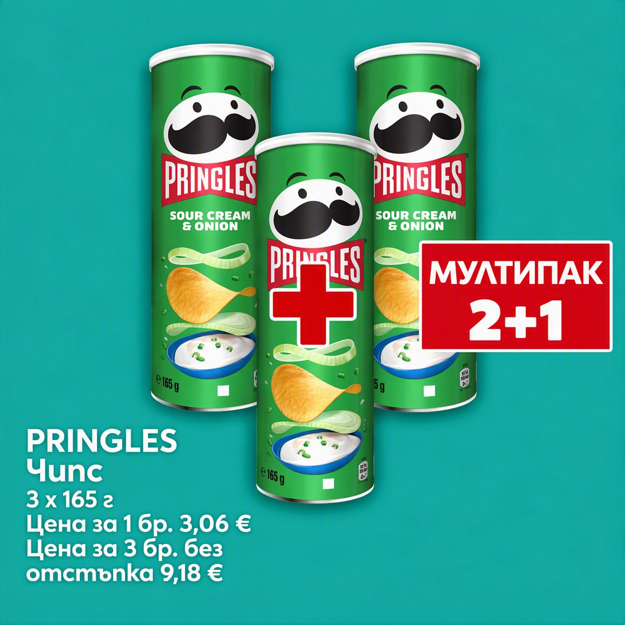 Pringles Чипс сметана и лук 165 гр.