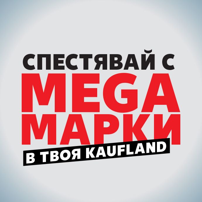 MEGA марки: