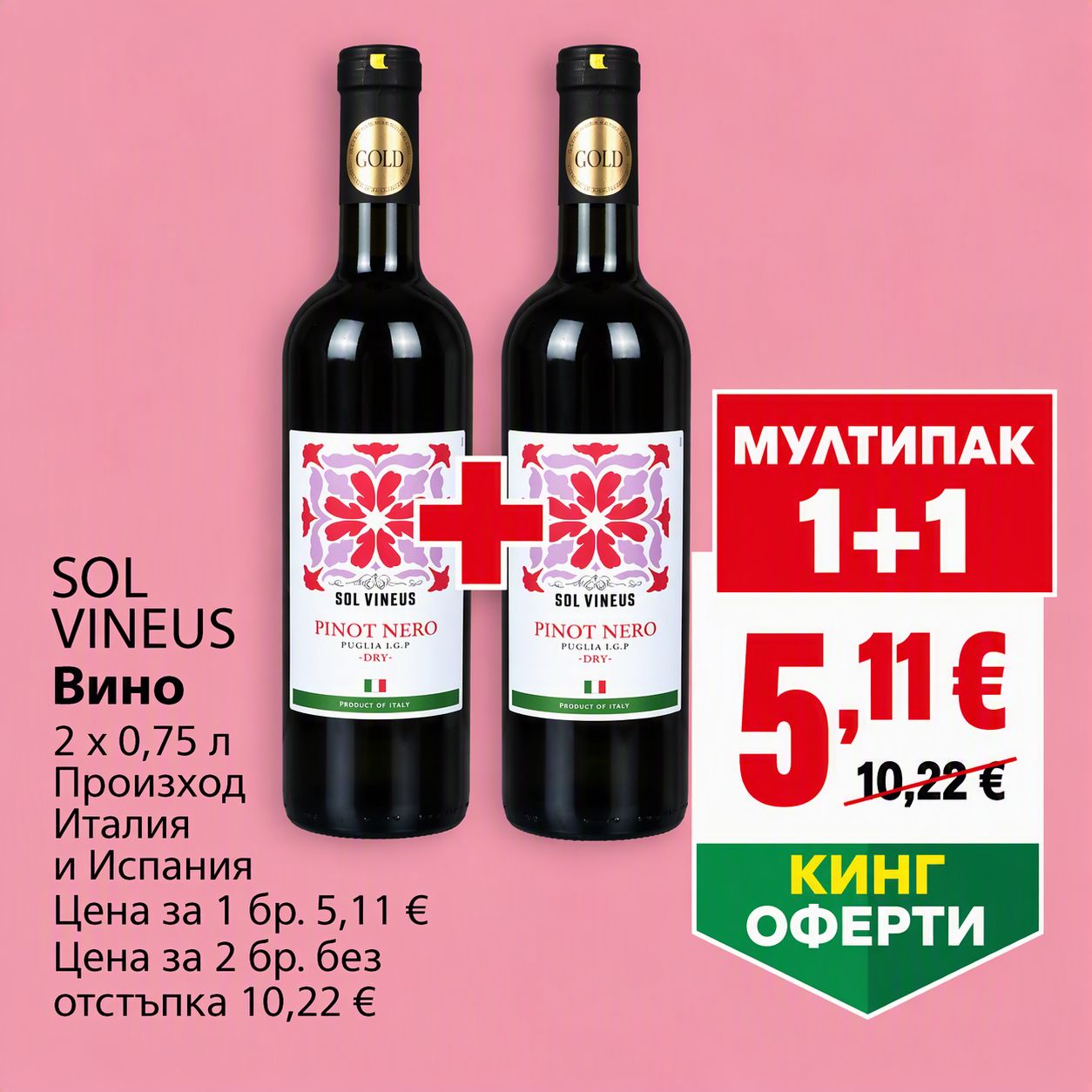 Sol Vineus Пино ноар 0.7 Л