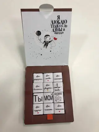 Ciocolată cu design individual ,Te iubesc pana la luna si inapoi'
