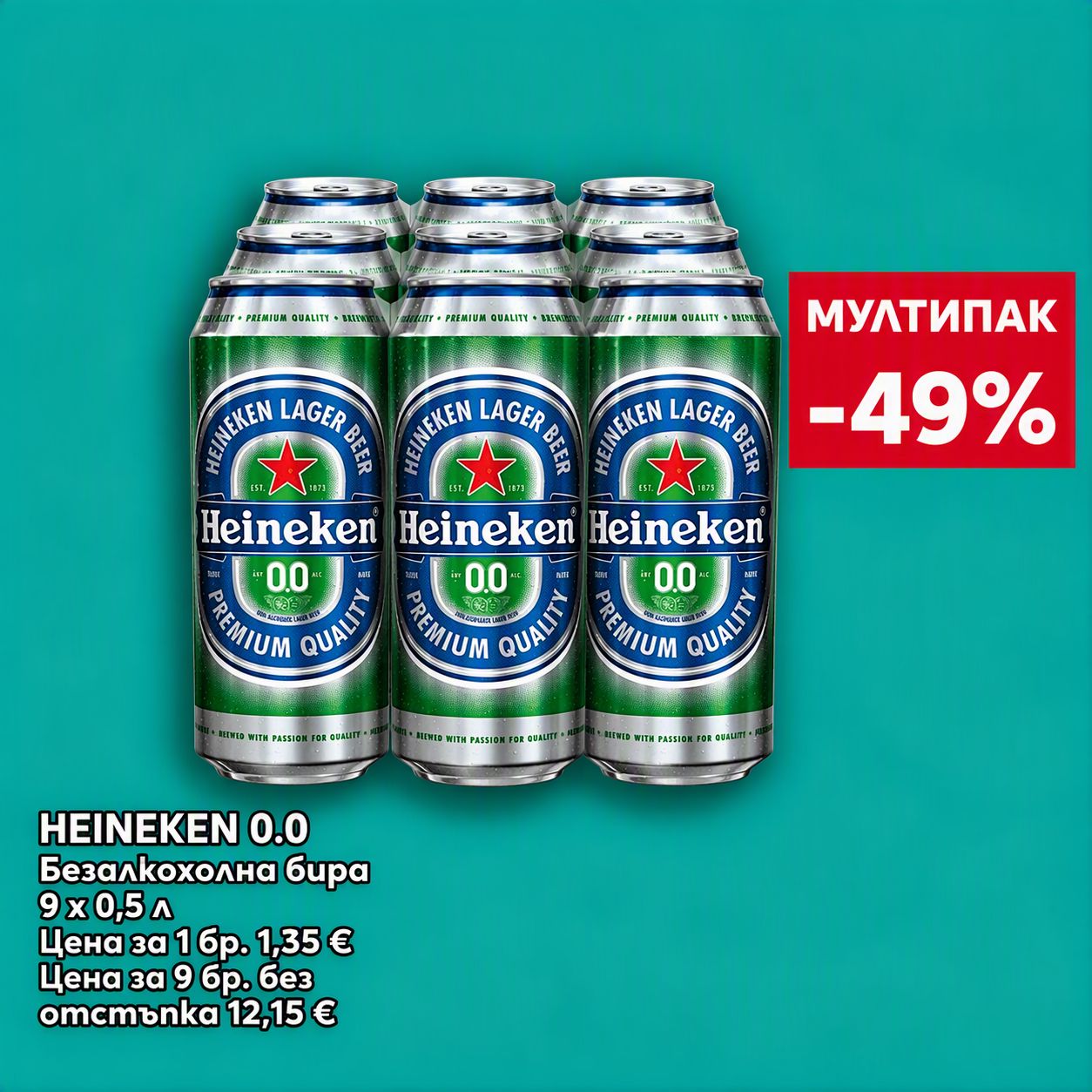Хайнекен Кен 0%