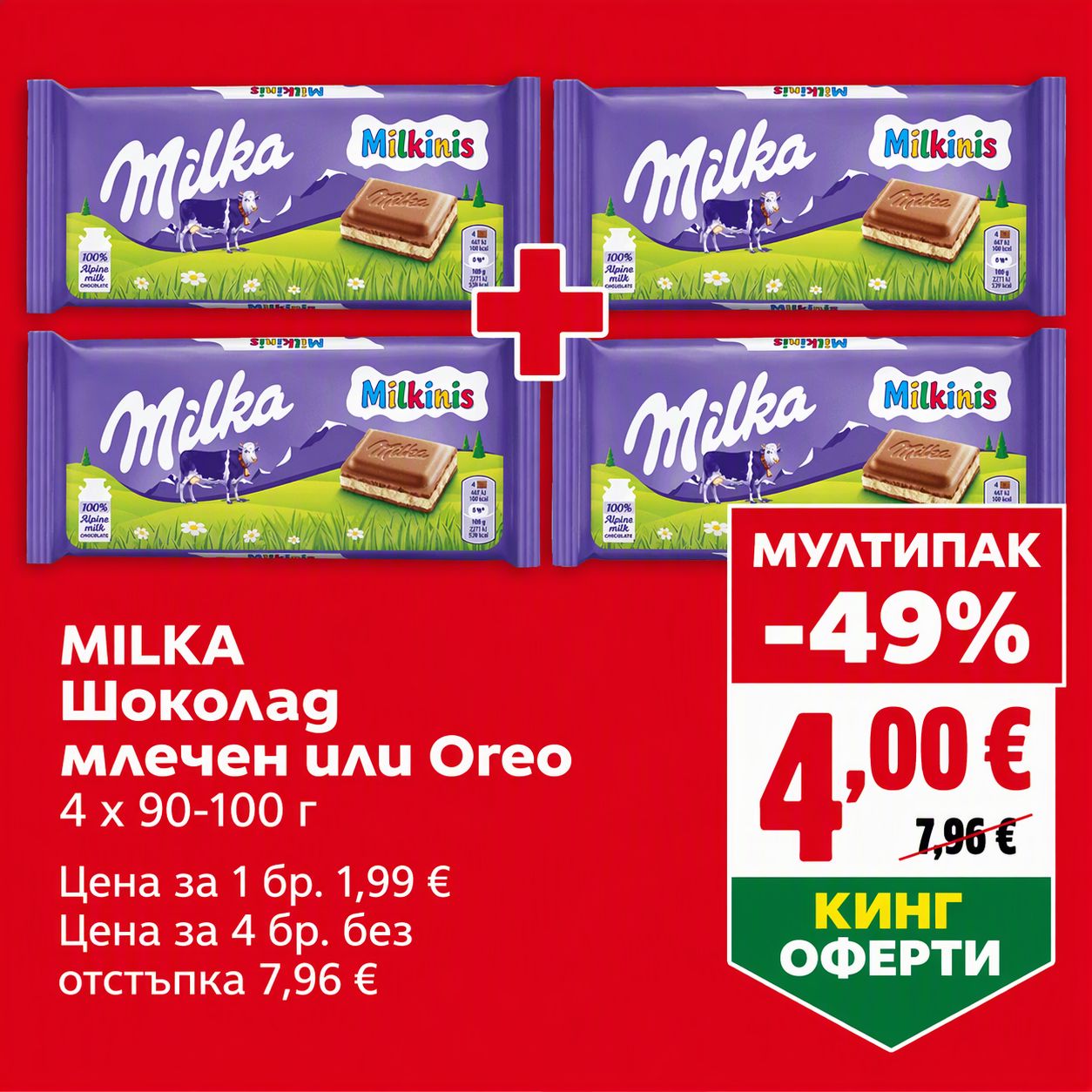 Milka Шоколад Milkinis 100 ГР