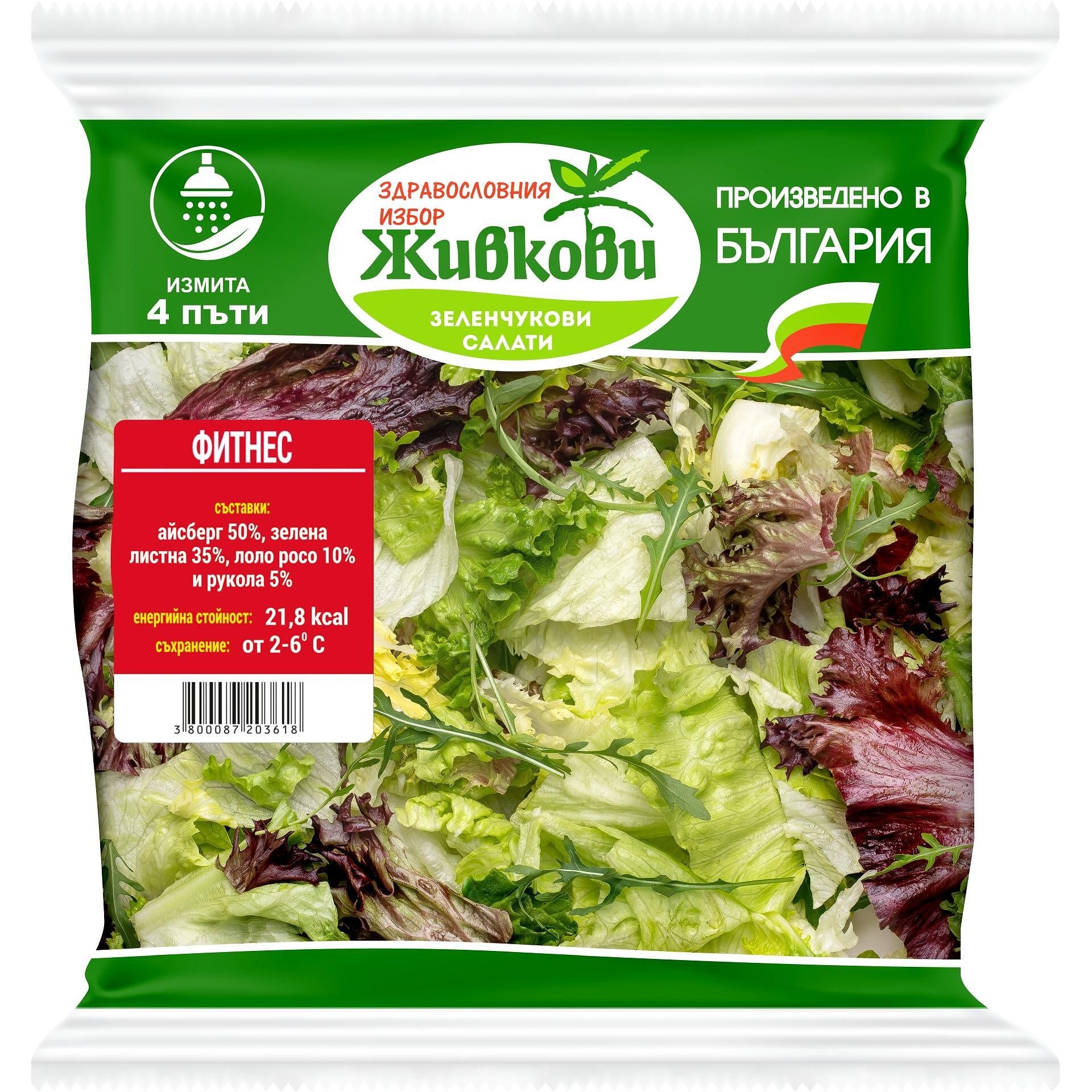 Салата Айсберг Фитнес  Живкови