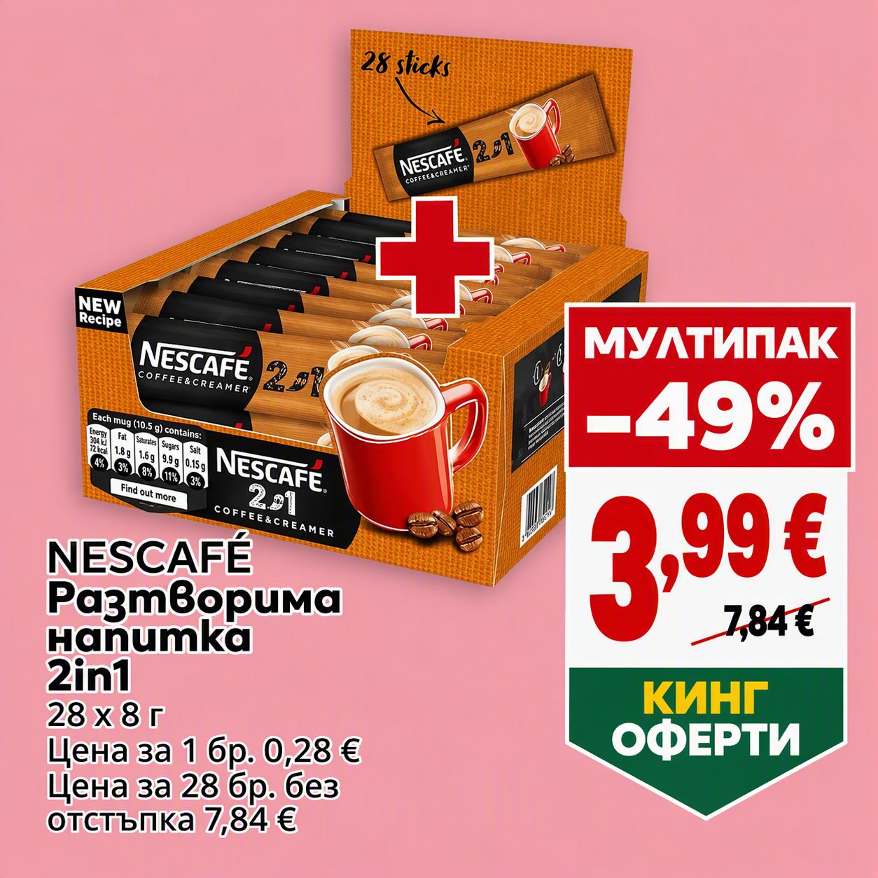 Nescafe Разтворима кафе напитка 2в1