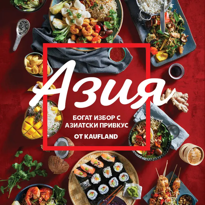 Азия: