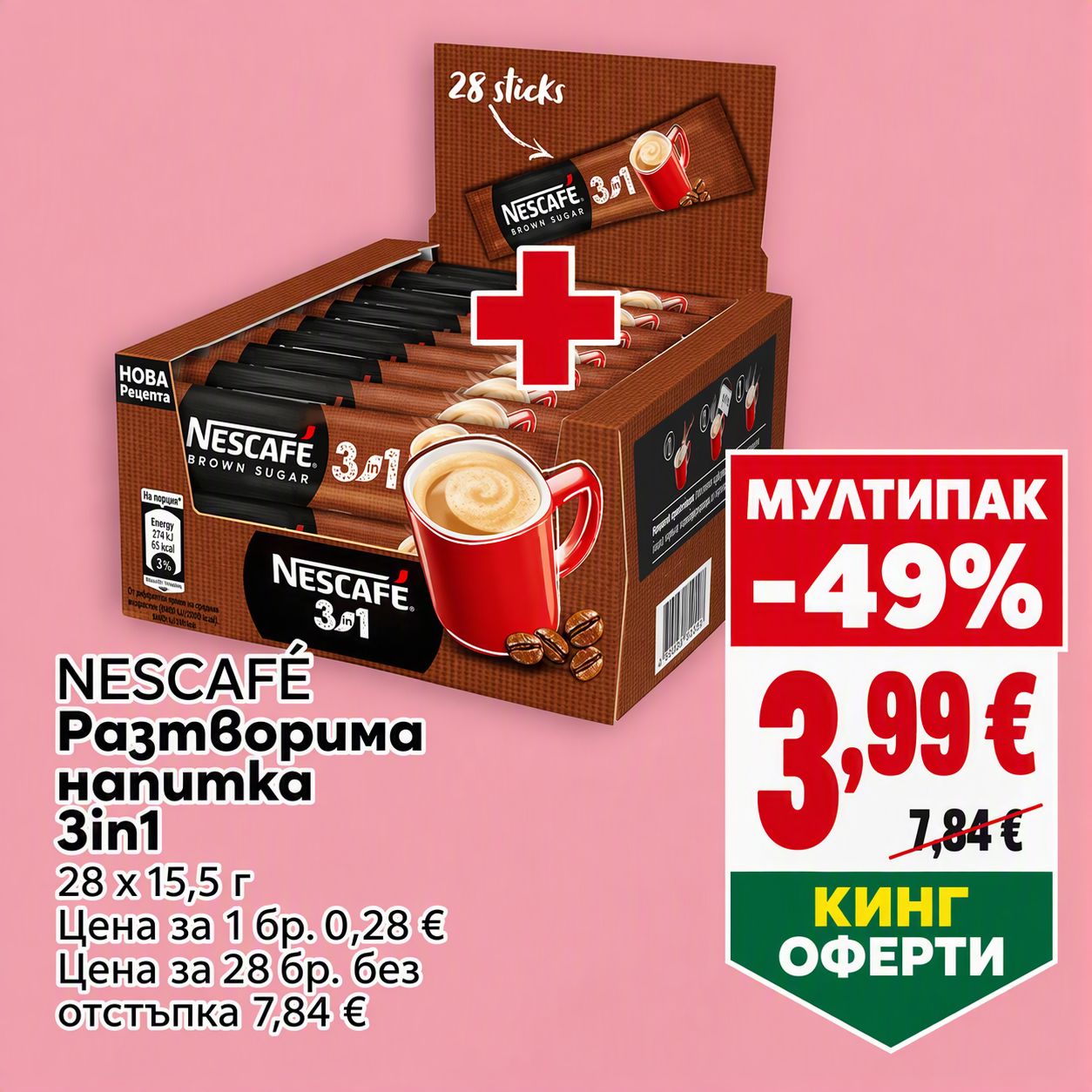 Nescafe Разтворима кафе наптка 3в1 кафява захар