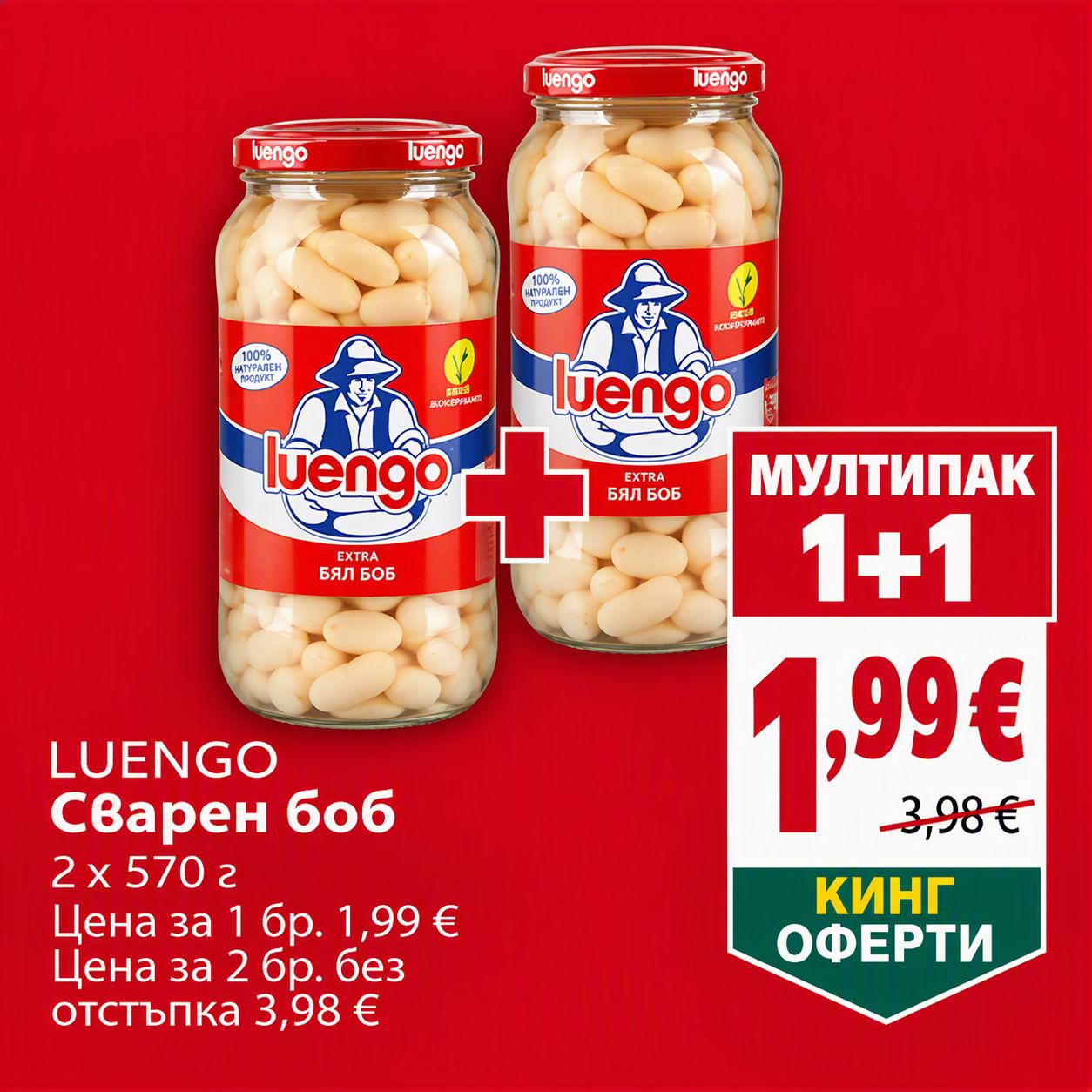 Luengo Сварен боб екстра