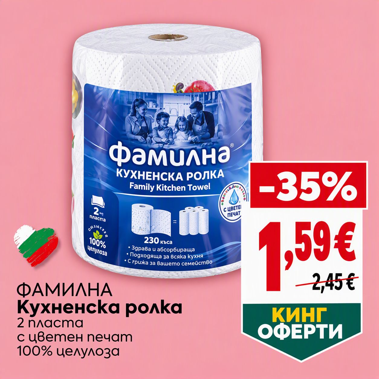 Кухненска ролка Фамилна с печат