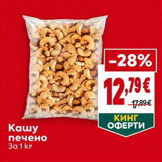 Кашу печено 1 КГ / 38947798