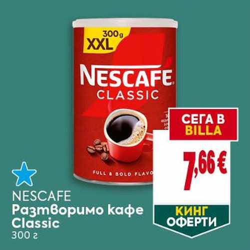 Nescafe Разтворимо кафе 300 ГР