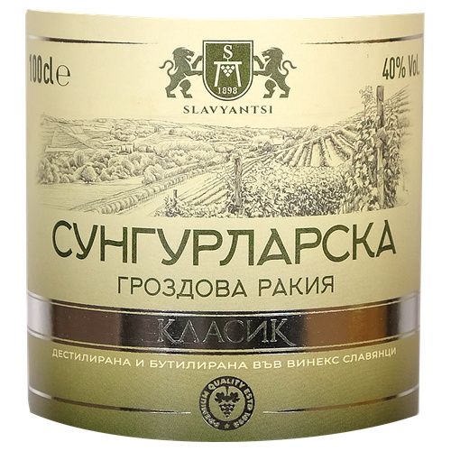 Ракия Сунгуларска Гроздова Класик