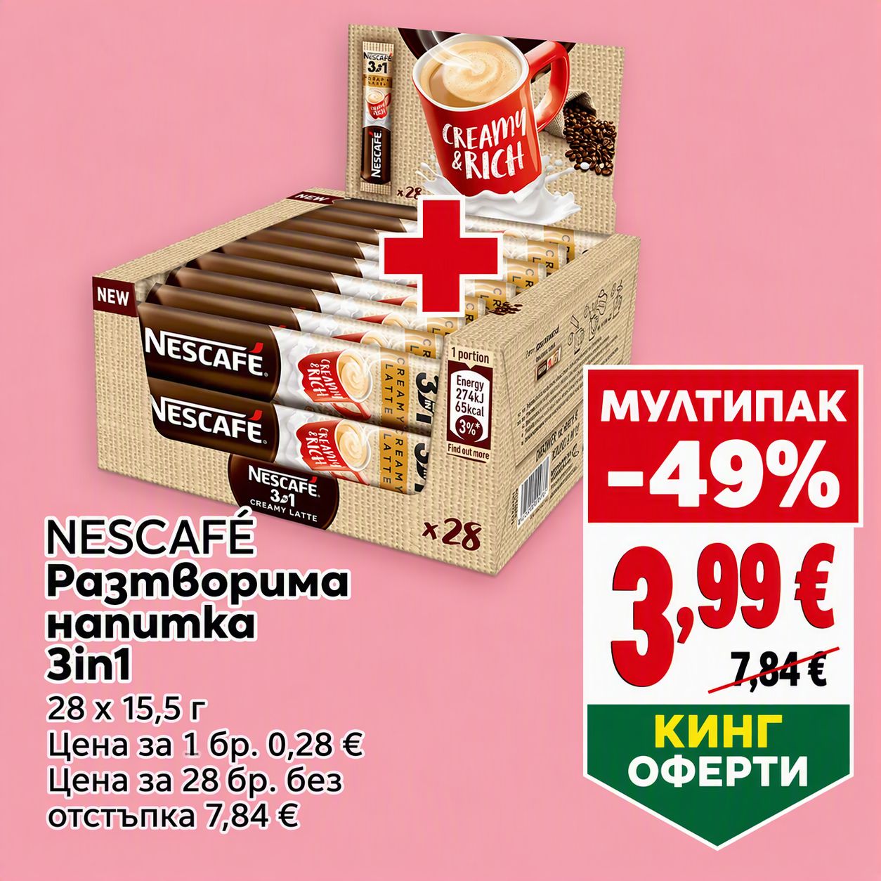Nescafe 3в1 Разтворима кафе напитка 3в1 Crema