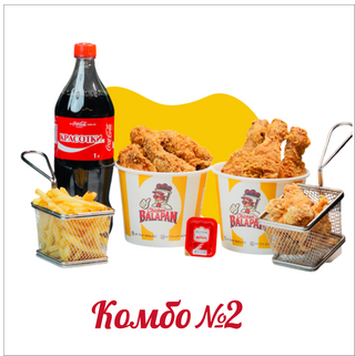 Комбо №2 (900г)