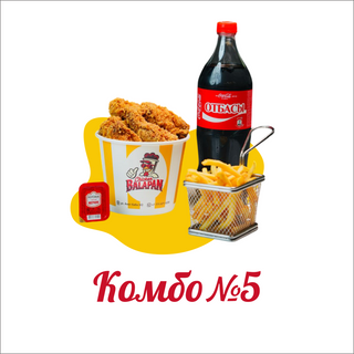 Комбо №5 (920г)