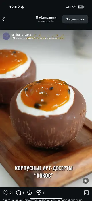 Арт-десерт «Кокос» (100г)
