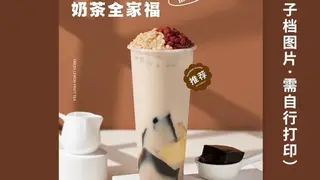 全家福奶茶Bubble tea 6 topping