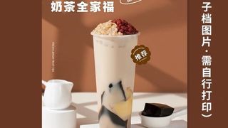 全家福奶茶Bubble tea 6 topping
