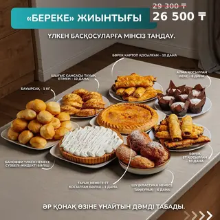 Сет Береке