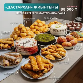 Сет Дастархан