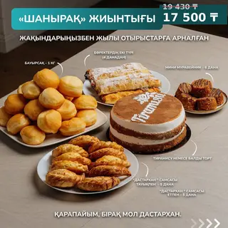 Сет Шаңырақ