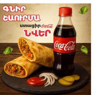 Կոմբո խոզի շաուրմայով