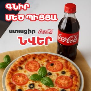 Կոմբո պիցցա Մարգարիտա