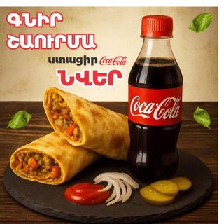 Կոմբո հավի շաուրմայով