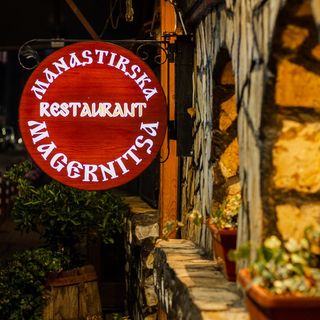 Овчарската (400г)